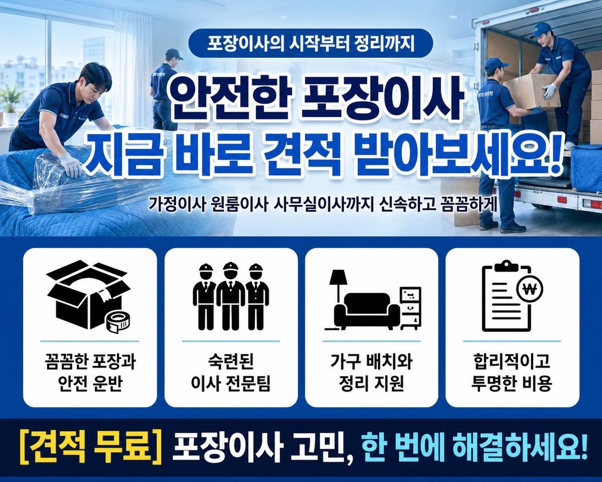경기 동남부(성남·광주·이천) 포장이사